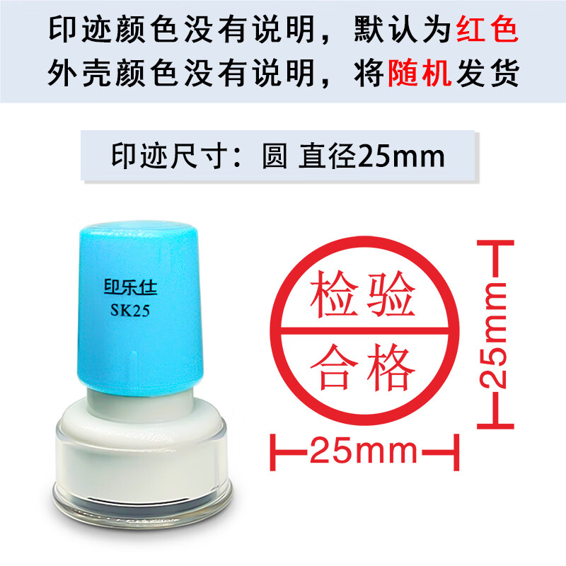 京采小圆章刻章QCPASS姓名数字检验合格质检数字印乐仕订做定制积分章 直径25mm