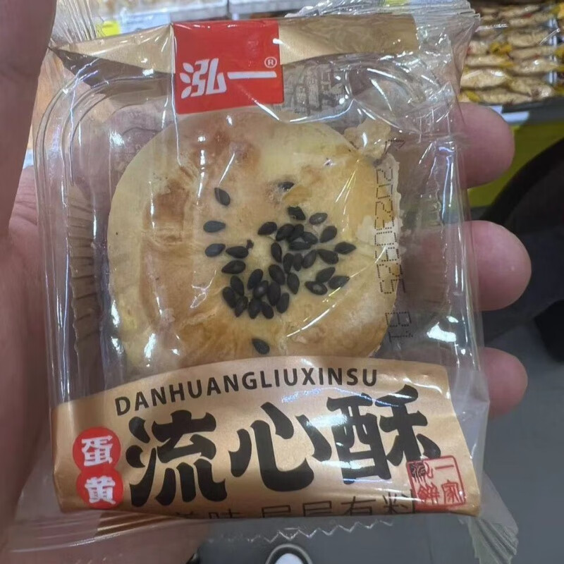 优选休闲弘一蛋黄流心酥雪媚娘夹心酥送女朋友小零食好吃 500g 弘心酥(8个左右)