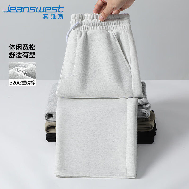 真维斯男士休闲裤男春秋款重磅垂感运动长裤男生宽松大码显高直筒裤子