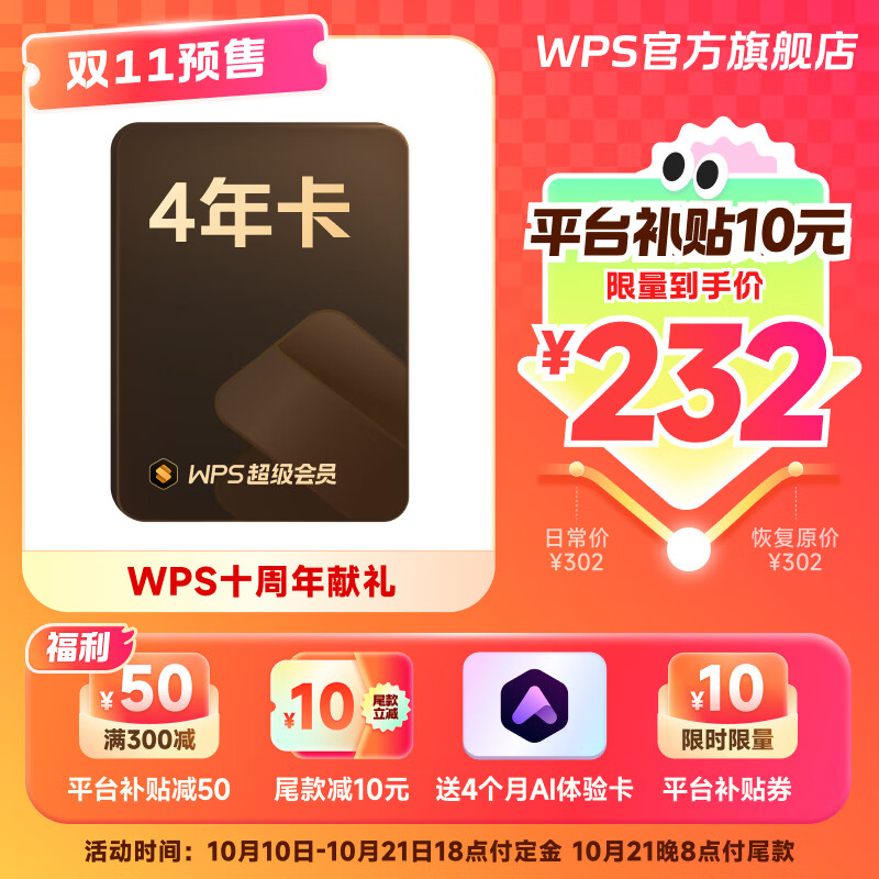 ˫11ԤۡWPSԱ4 ɽ칫PDFתwordģٷ ͼƬPDF༭ĵ޸ͼ365Gƿռ ģԴͷϢһ뵽 ޹2 WPSԱ4ʵ232Ԫ