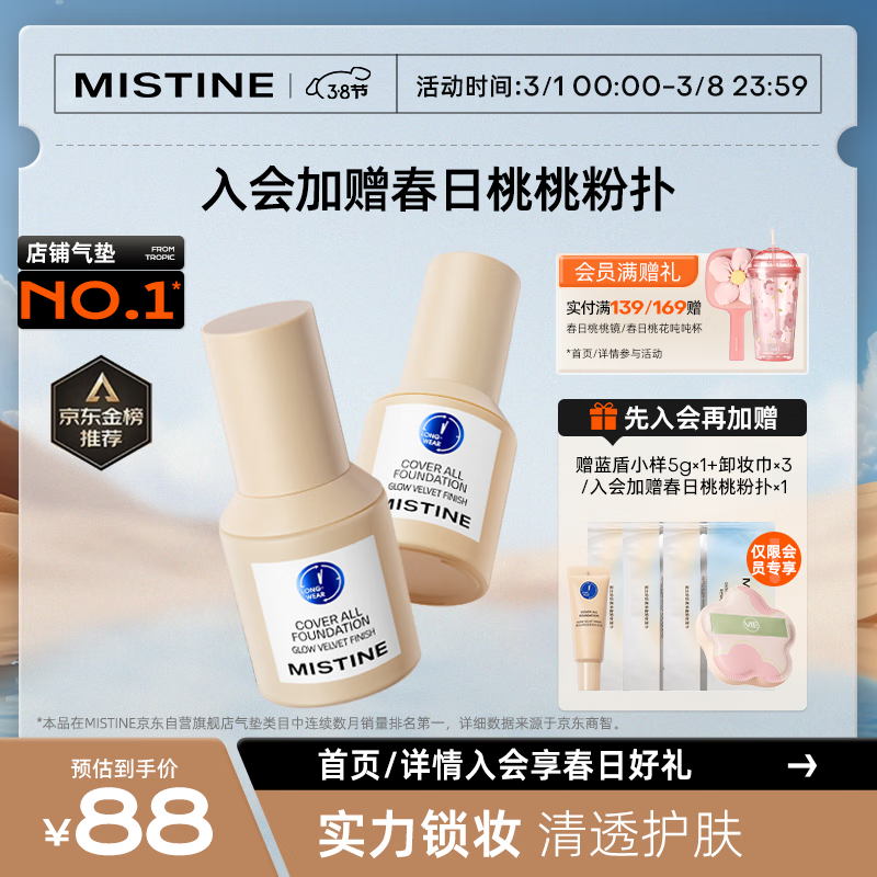 Mistine蜜丝婷蓝盾粉底液控油遮瑕保湿养肤持久不脱妆不暗沉#透亮瓷白30g