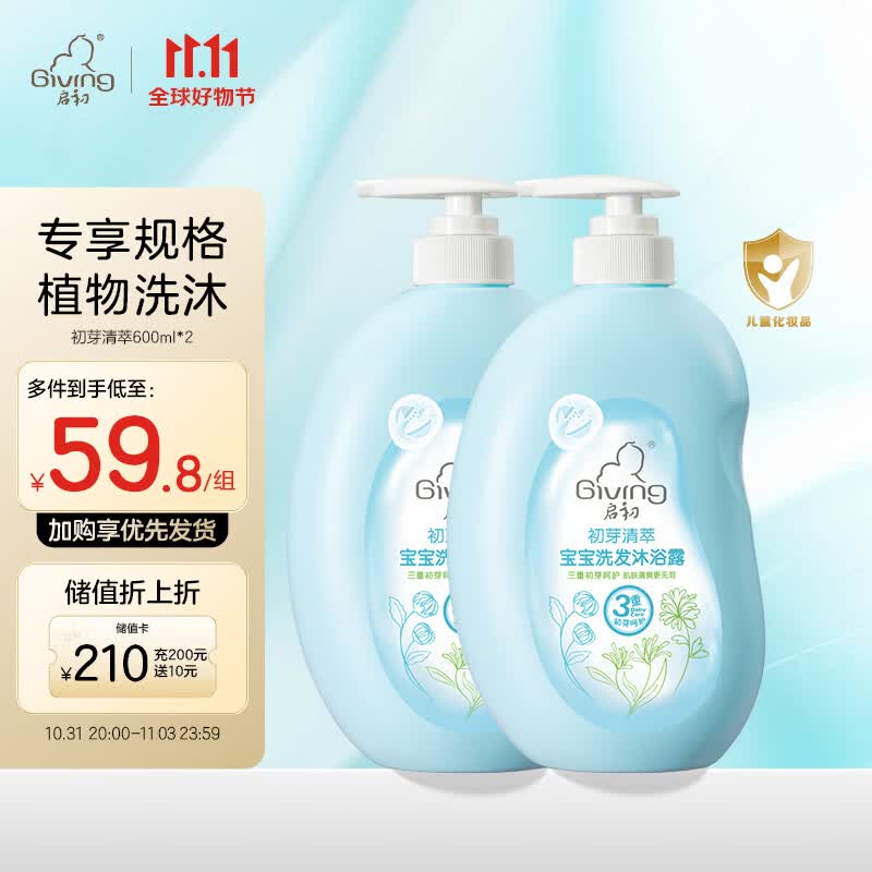 启初宝宝儿童洗发水沐浴露 婴儿洗沐二合一600ml*2 使用感如何?
