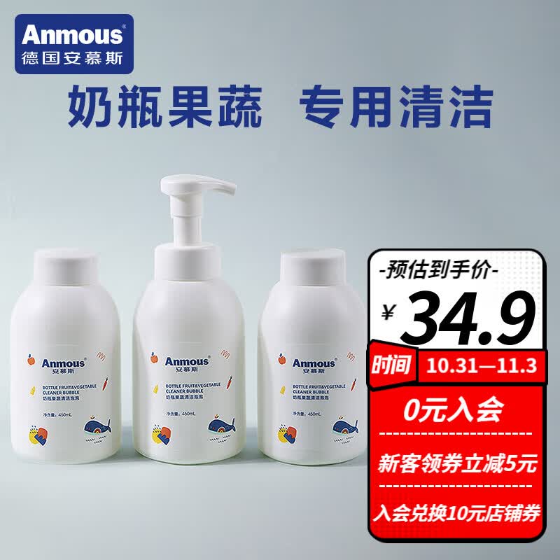 安慕斯（Anmous）奶瓶清洗剂婴儿宝宝洗奶瓶液玩具果蔬清洁剂 升级款清洗剂*3瓶怎么样,好用不?