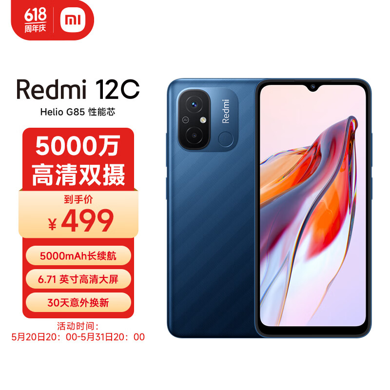 Redmi 红米 12C 4G手机 4GB+64GB 深海蓝