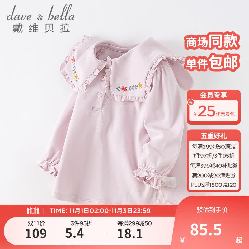 戴维贝拉（DAVE＆BELLA）女儿童衬衣秋装女童衬衫宝宝长袖上衣婴儿洋气女装秋季 浅紫色 110cm（建议身高100-110cm）属于什么档次？