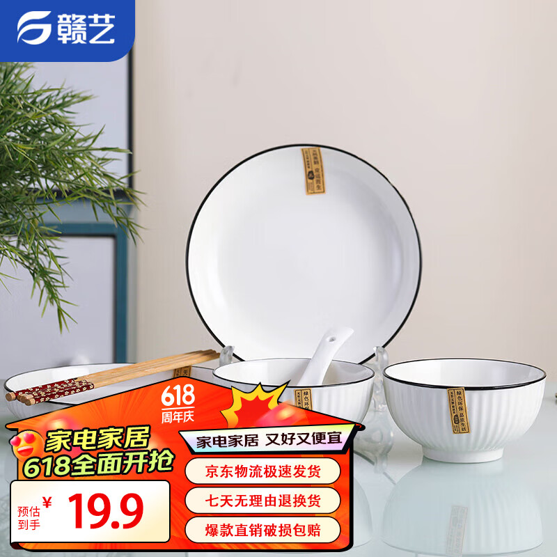 赣艺陶瓷餐具碗碟套装2人食情侣套装碗盘勺筷组合简约 8件套墨雅
