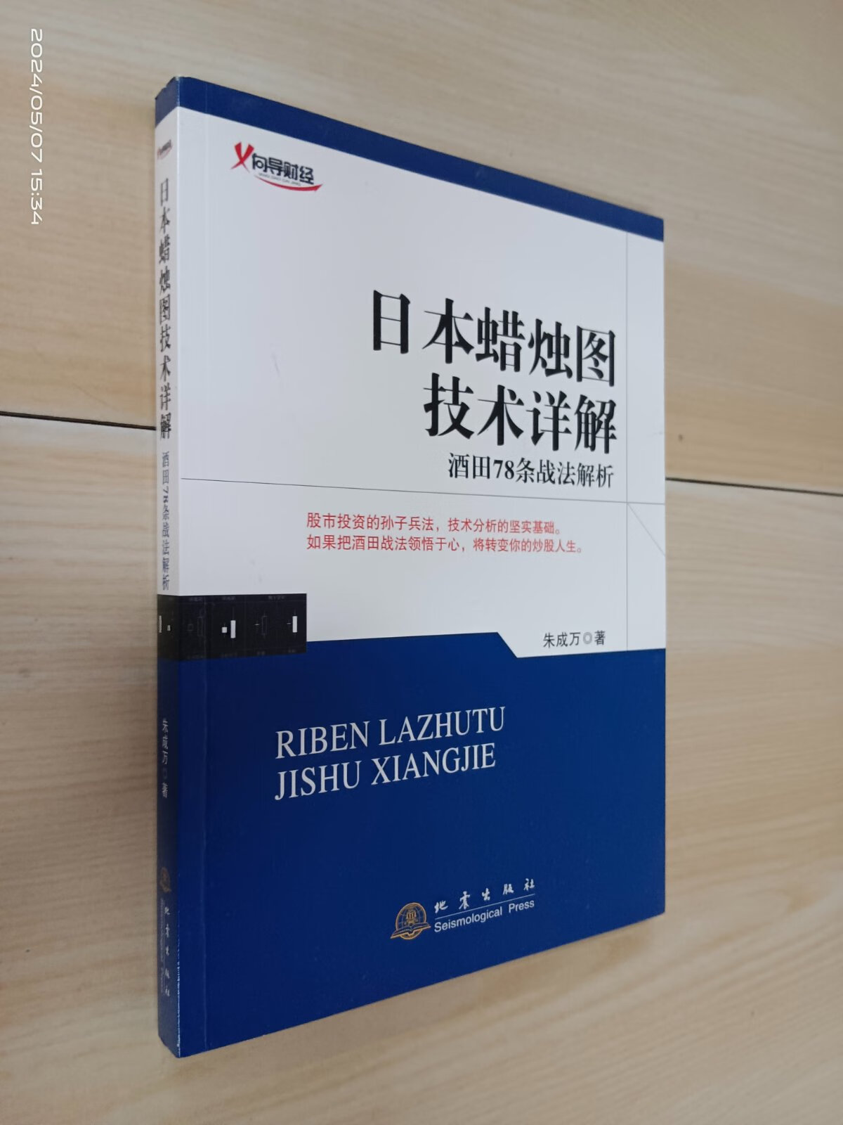 [二手9成新] 日本蜡烛图技术详解:酒田78条战法解析