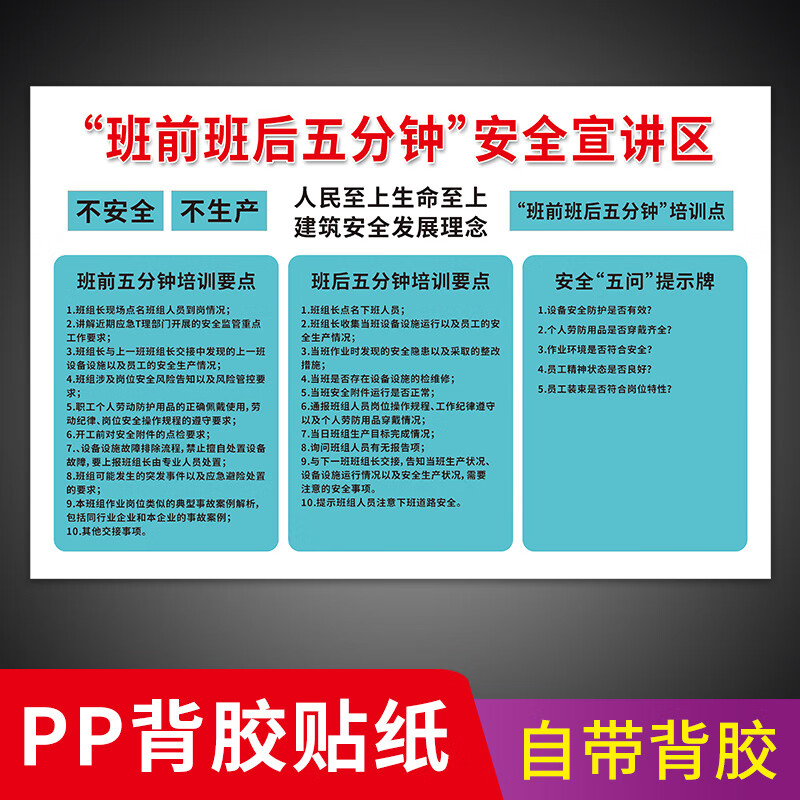 班前班后五分钟提示牌工厂公司单位下班四件事关电源关水关气源关 班