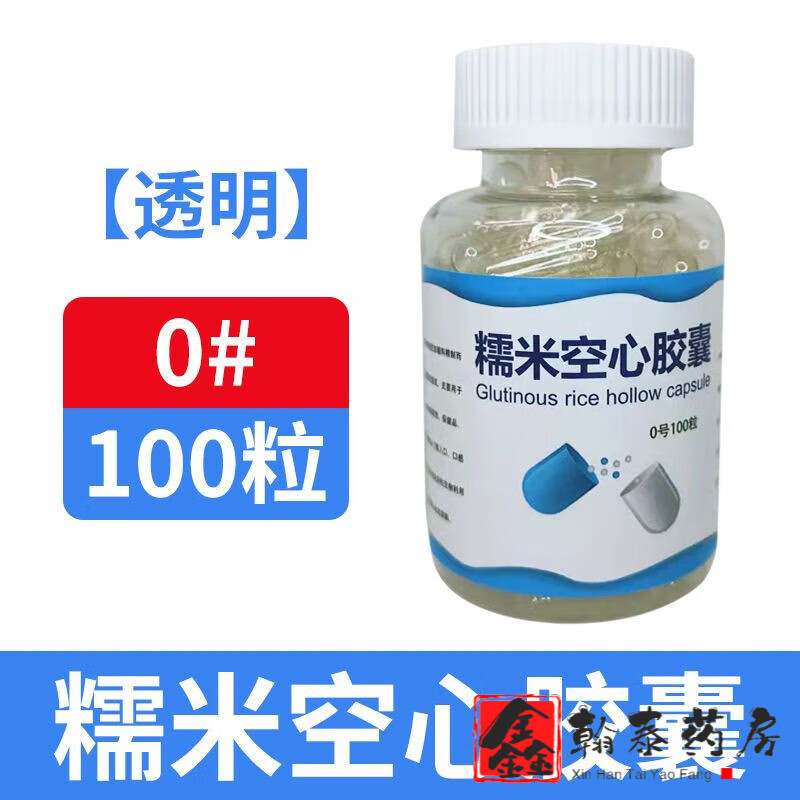 糯米0#空心胶囊壳可食用填充壳食品级胶囊糯米皮透明瓶装空胶囊 0号