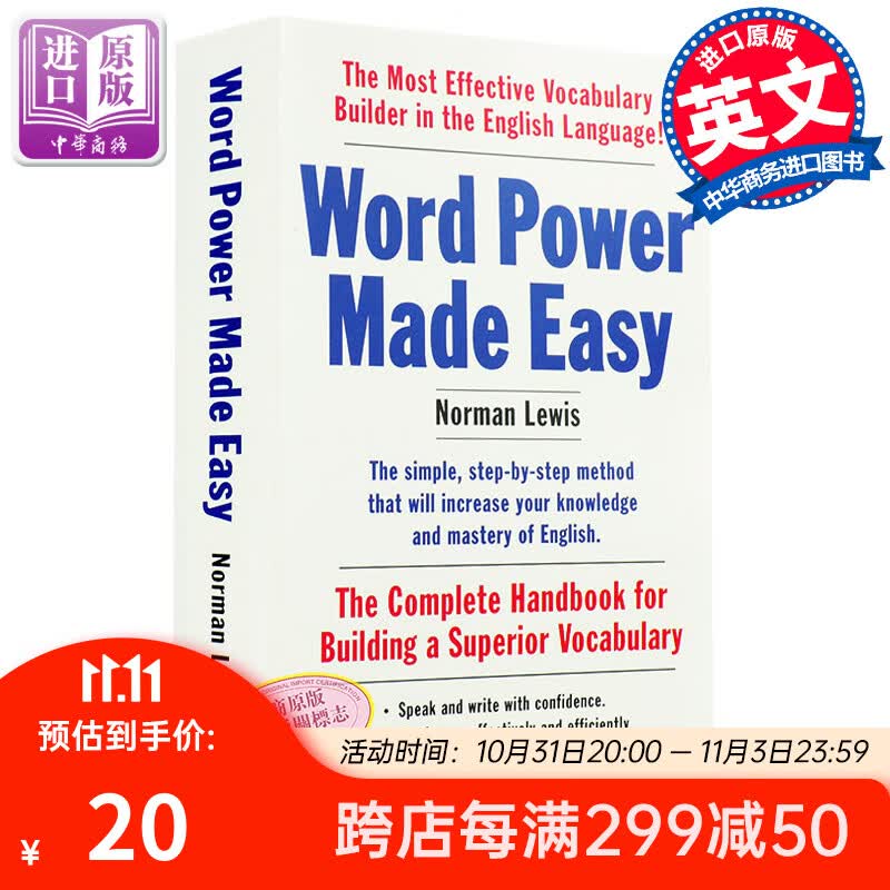 单词的力量 英文原版 Word Power Made Easy Wordpower属于什么档次？