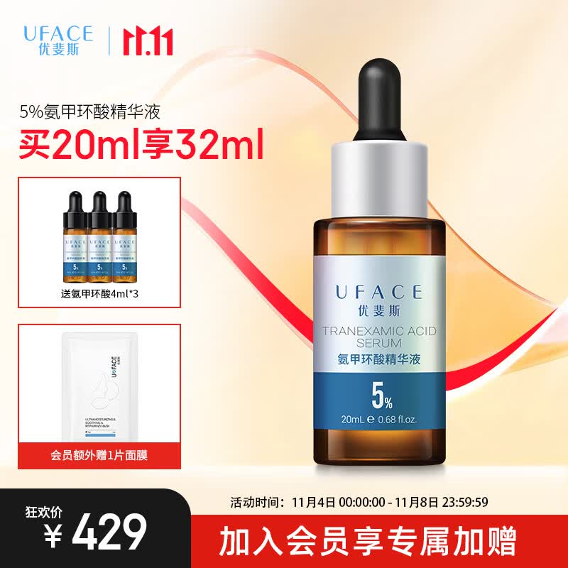 优斐斯（uface）氨甲环酸精华液 传明酸5%高浓度强吸收淡色沉礼物礼物 20ml怎么样,好用不?