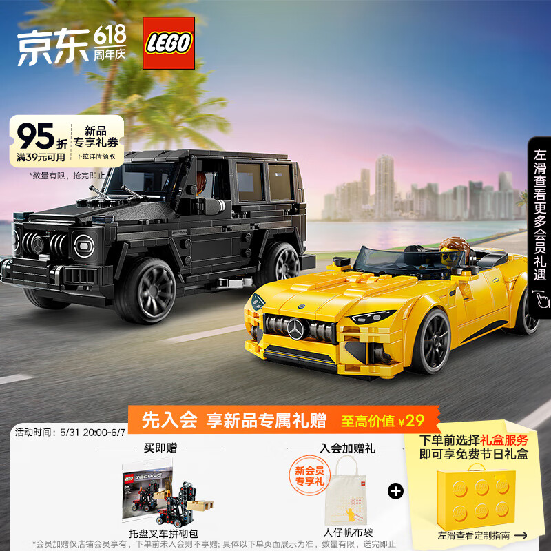 乐高（LEGO）积木拼装赛车系列76924 奔驰AMG10岁+男孩儿童玩具生日礼物