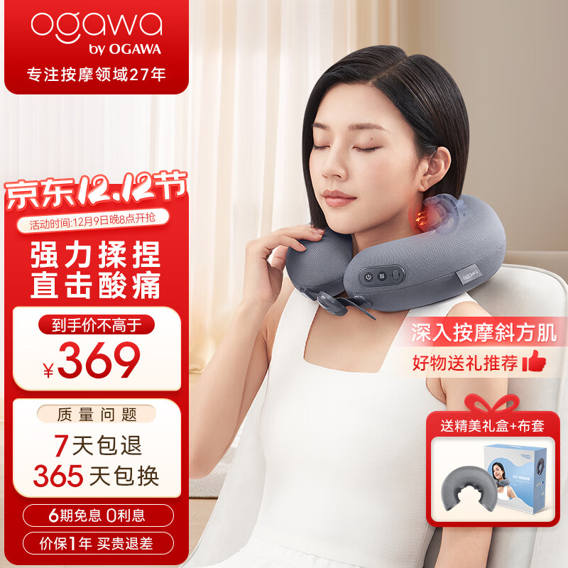 奥佳华（OGAWA）颈椎按摩器多功能颈部按摩仪环颈斜方肌揉捏按摩枕颈椎枕护颈枕头护颈仪u型枕父母生日礼物2618 雾珀灰