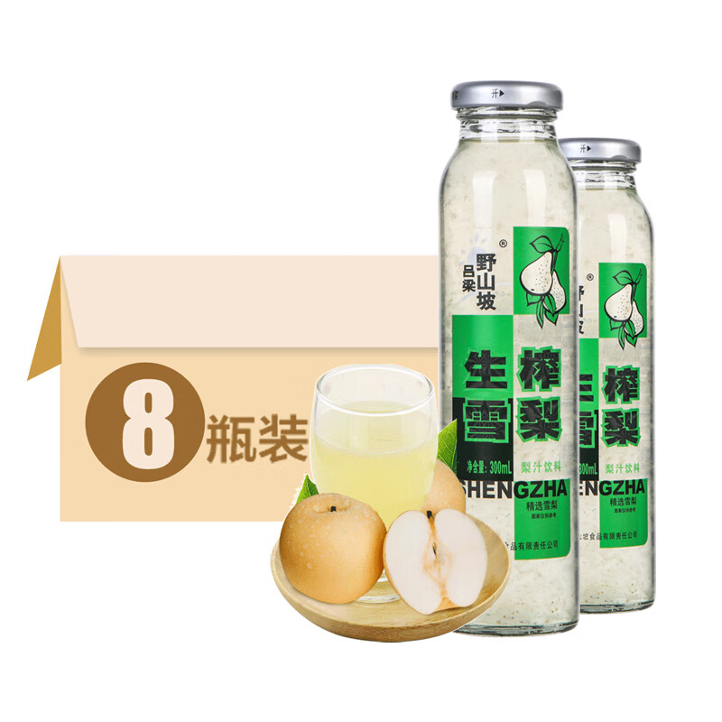 吕梁野山坡雪梨汁饮料 雪梨汁 300ml*8瓶 一箱装