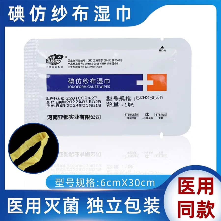 医用碘仿纱条医用纱布外科创伤敷料黄纱布条碘仿纱布湿巾消毒