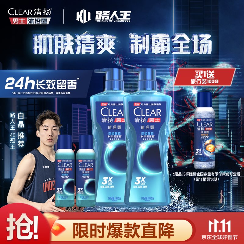 清扬（CLEAR）男士古龙香氛沐浴露留香深海探险海洋香氛600g*2+100g*2 黎明觉醒怎么看?
