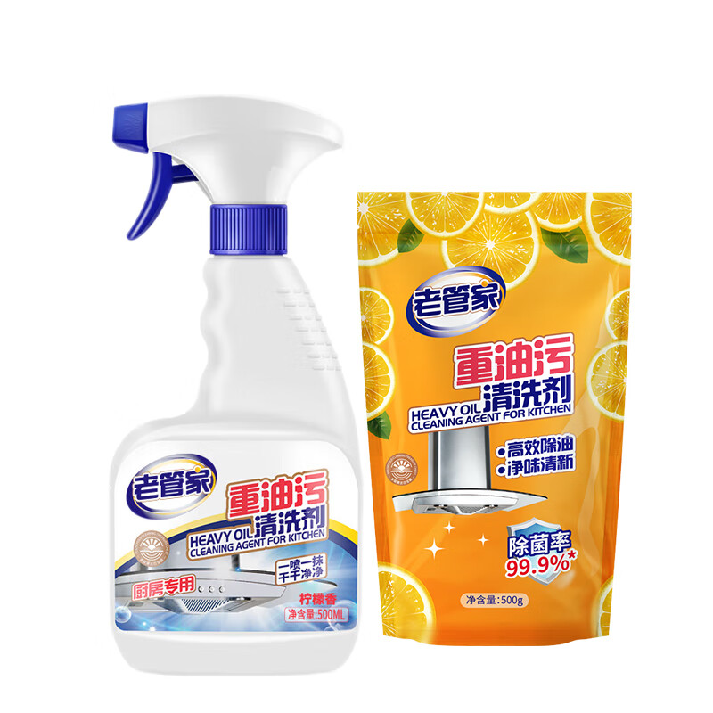 老管家油污清洁剂厨房清洁剂油烟机清洗剂去油去污重油污净 +500g3袋 500ml*1瓶
