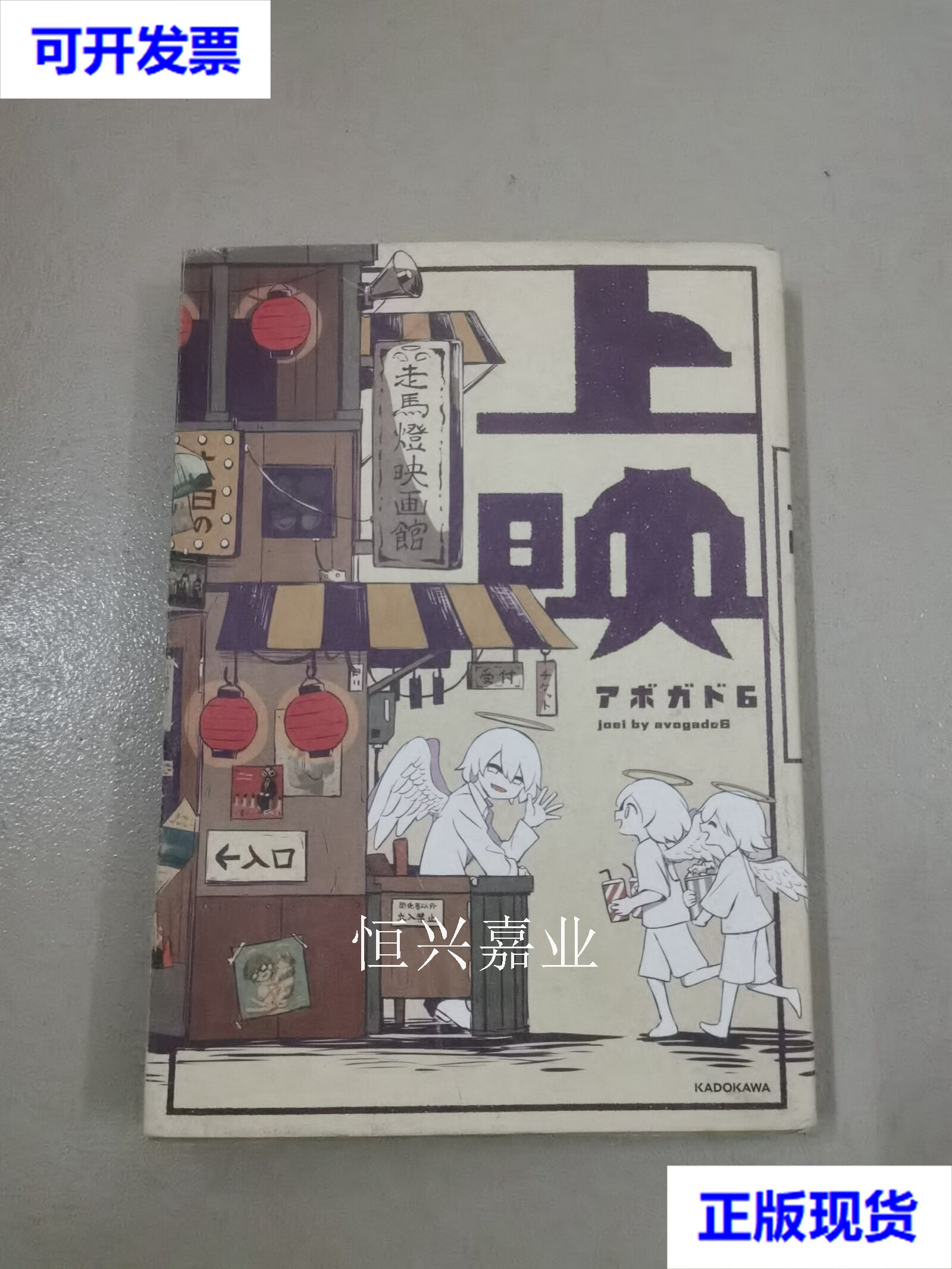 【二手9成新】アボガド6 上映 アボガド6 株式会社