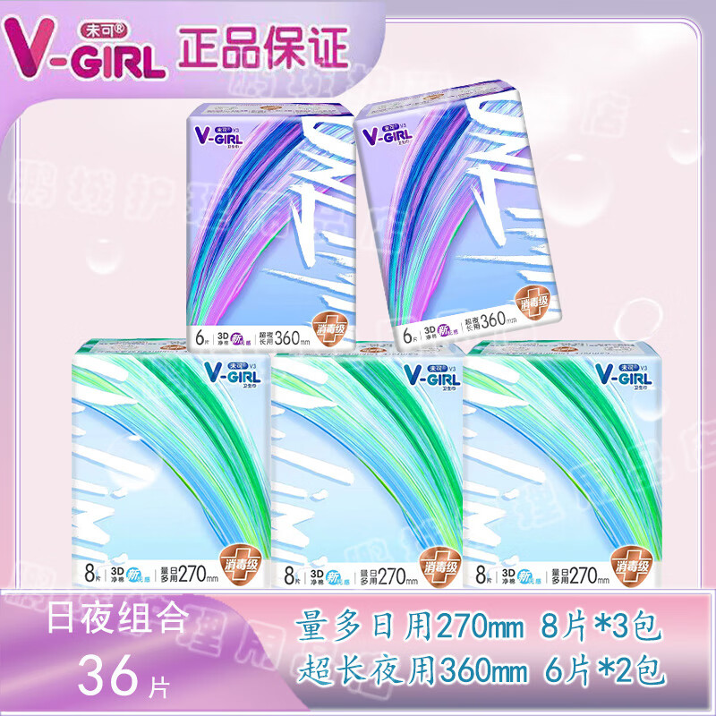 未可卫生巾V3小浮芯日夜用合消毒极姨妈巾少女学生棉柔亲肤透气 270+360mm日夜组合36片