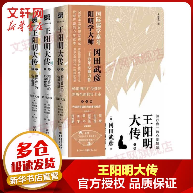 王阳明大传 知行合一的心学智慧 全新修订版怎么样,好用不?