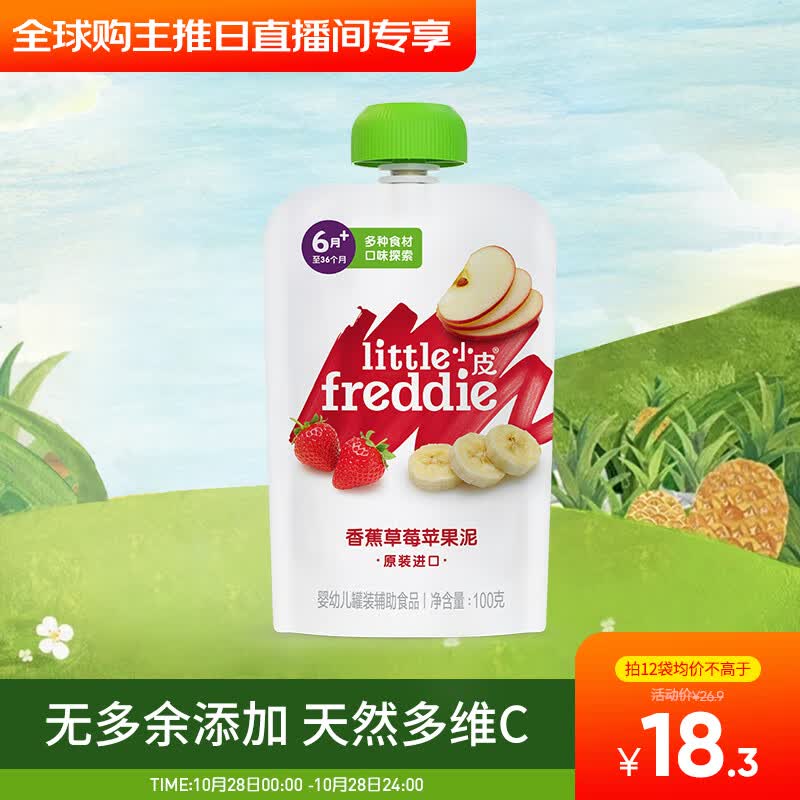 little freddie小皮 进口香蕉草莓苹果果泥100g/袋 6月有机婴儿辅食果泥直营店怎么样,好用不?
