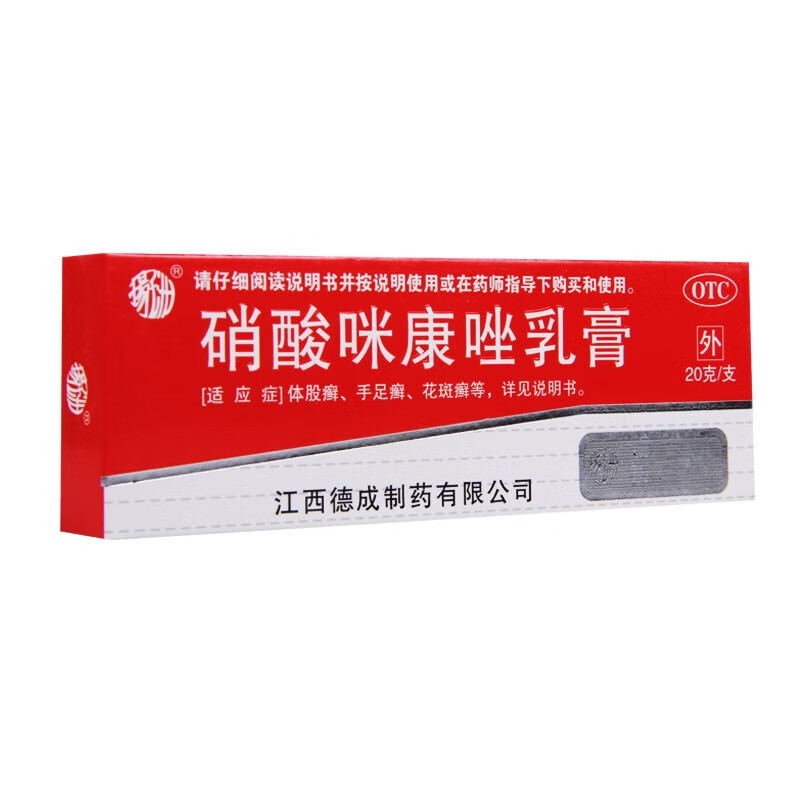 硝酸咪康唑乳膏20g/盒 1 盒 去汗斑花斑癣的药