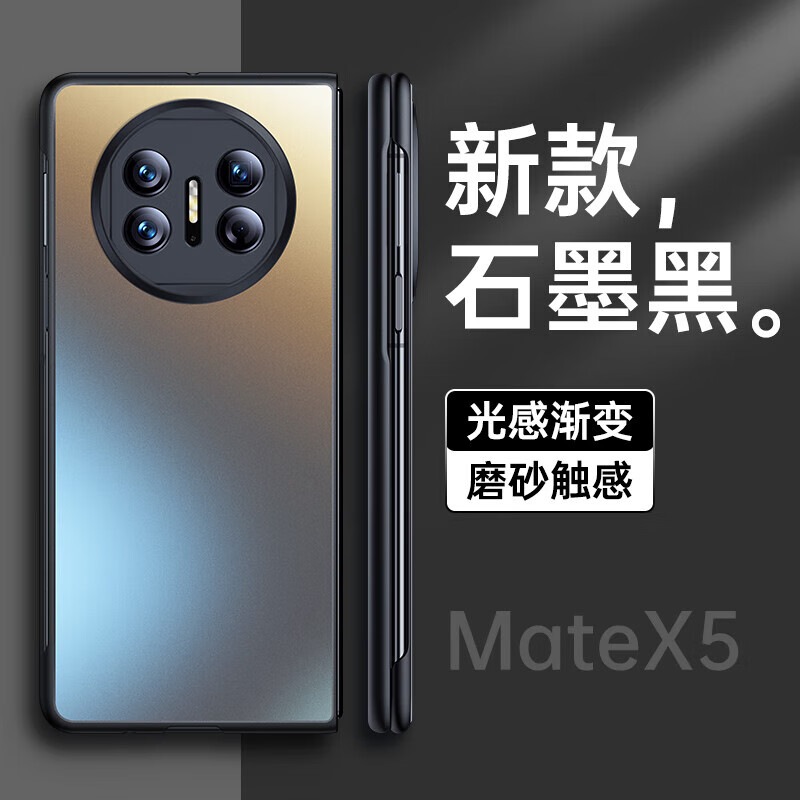 摩斐 适用于华为matex5手机壳X5典藏版保护套折叠屏前后边框超薄全包防摔女男款外壳 Mate X5【石墨黑】边框全包丨高端镜圈