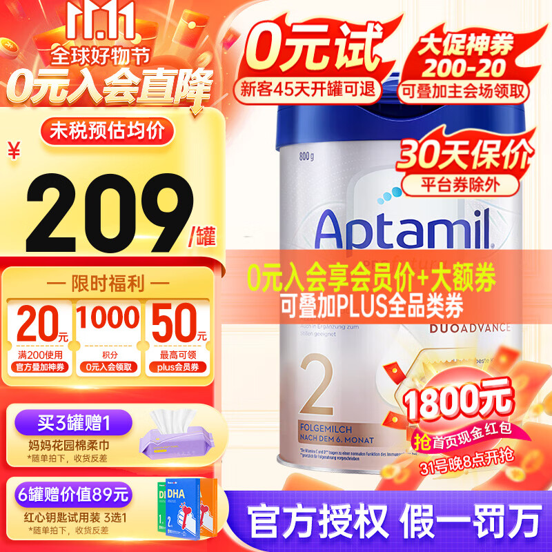 爱他美（Aptamil）【入会享VIP价格】德国爱他美白金版德爱HMO婴幼儿进口奶粉 【入会享会员券】2段1罐 25年4月高性价比高么？