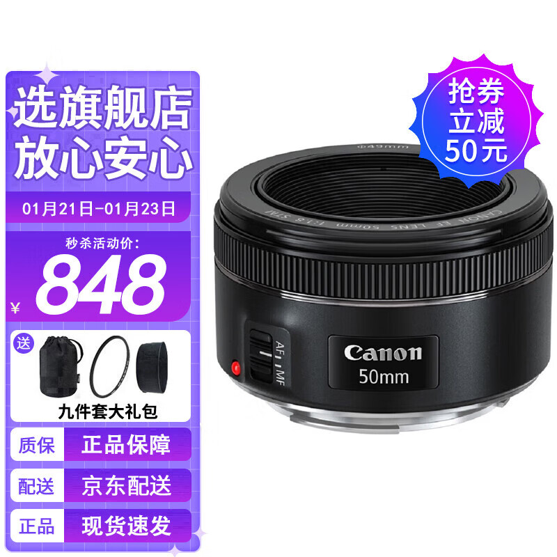 佳能（Canon） EF 50mm f1.8 STM 佳能单反相机镜头 标准定焦人像镜头 小痰盂三代 EF 50mmf/1.8 STM