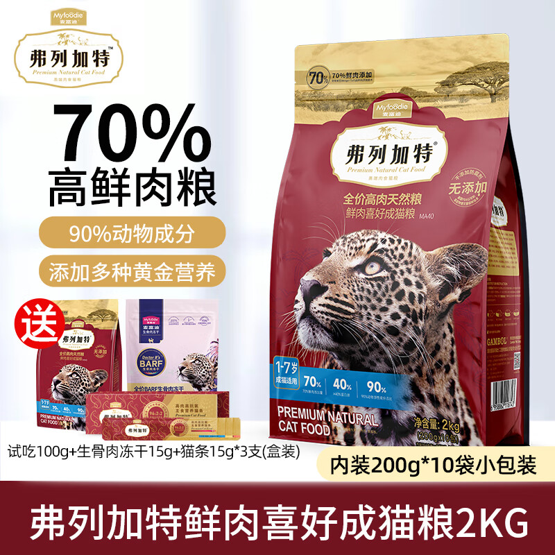 弗列加特猫粮 70%高肉鲜肉天然粮鲜肉喜好无谷全价成猫粮 【70%鲜肉-鸡肉味】成猫粮2kg