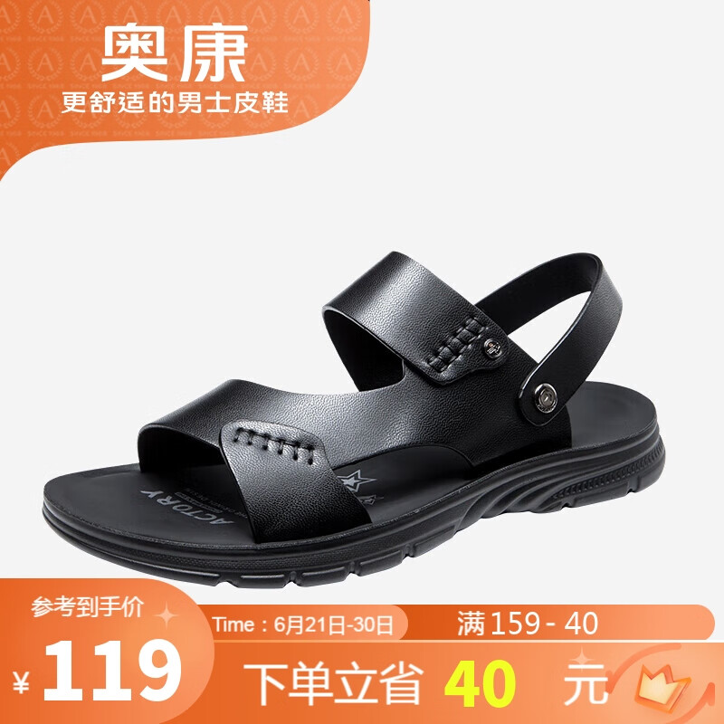 奥康（Aokang）官方男凉鞋 夏季沙滩鞋软底舒适透气两穿男拖鞋休闲鞋黑色41码