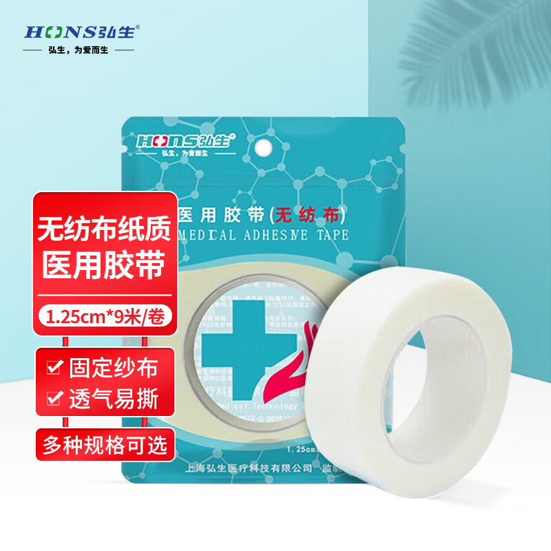 弘生医用胶带胶布纸质无纺布透气易撕低过敏压敏胶带固定包扎伤口凑单