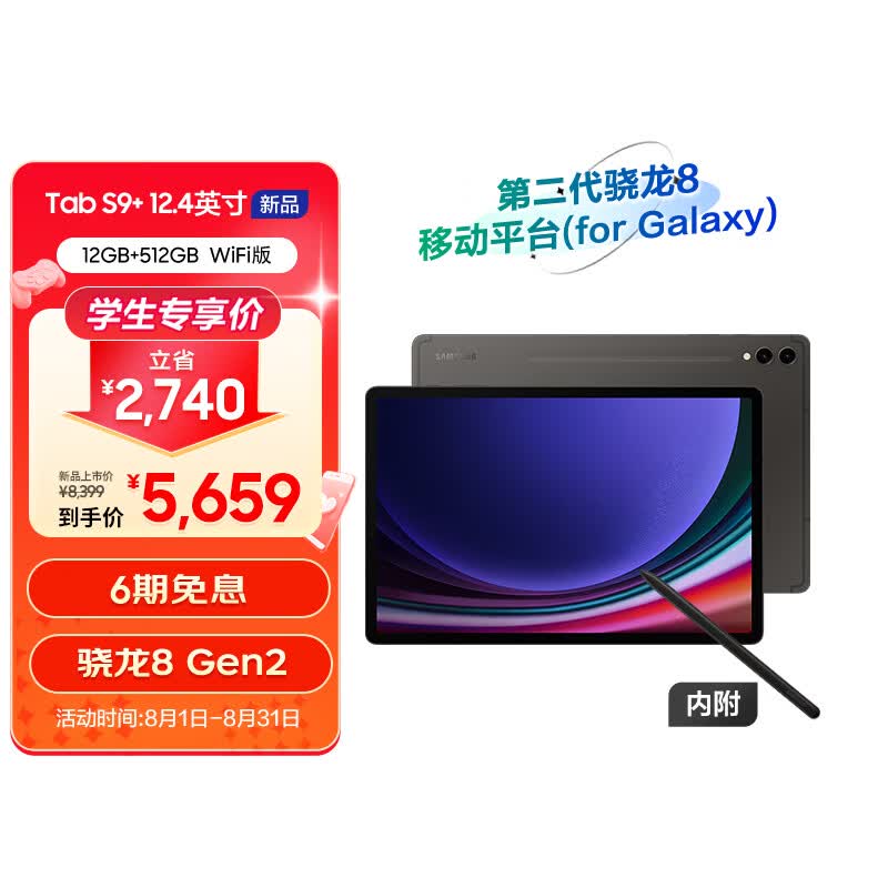三星(samsung)【学生优惠】s9  al智享学习平板电脑12.