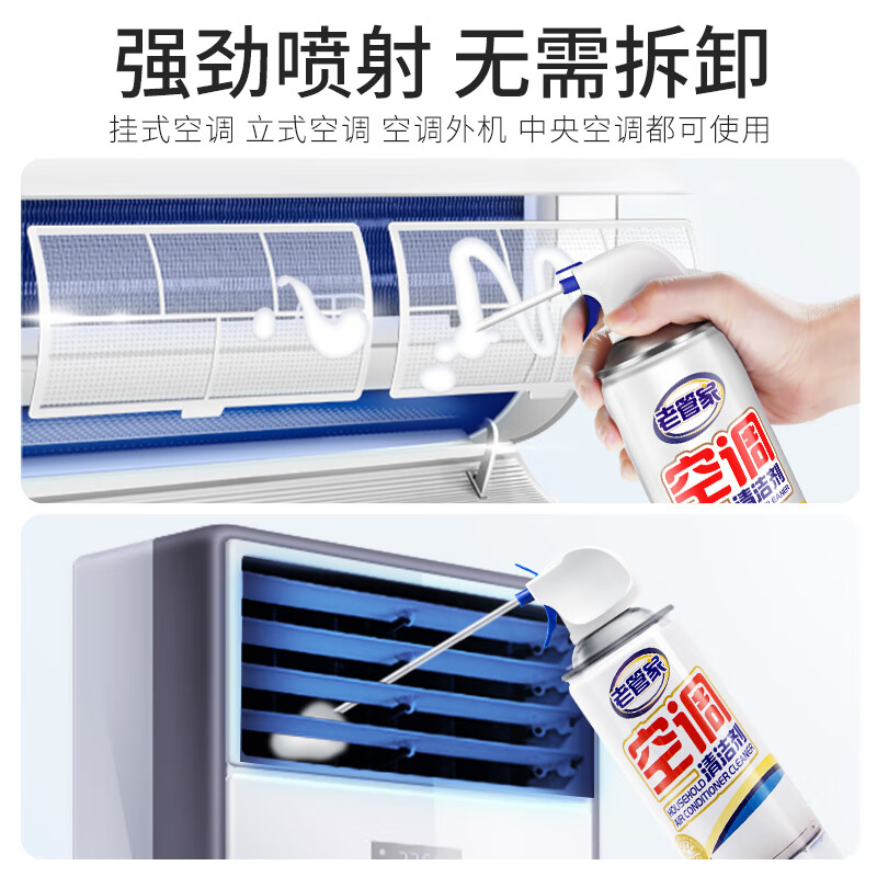 老管家空调清洁剂家用商用空调清洗剂免拆洗泡沫型 500ml 2瓶 +260ml【1瓶】