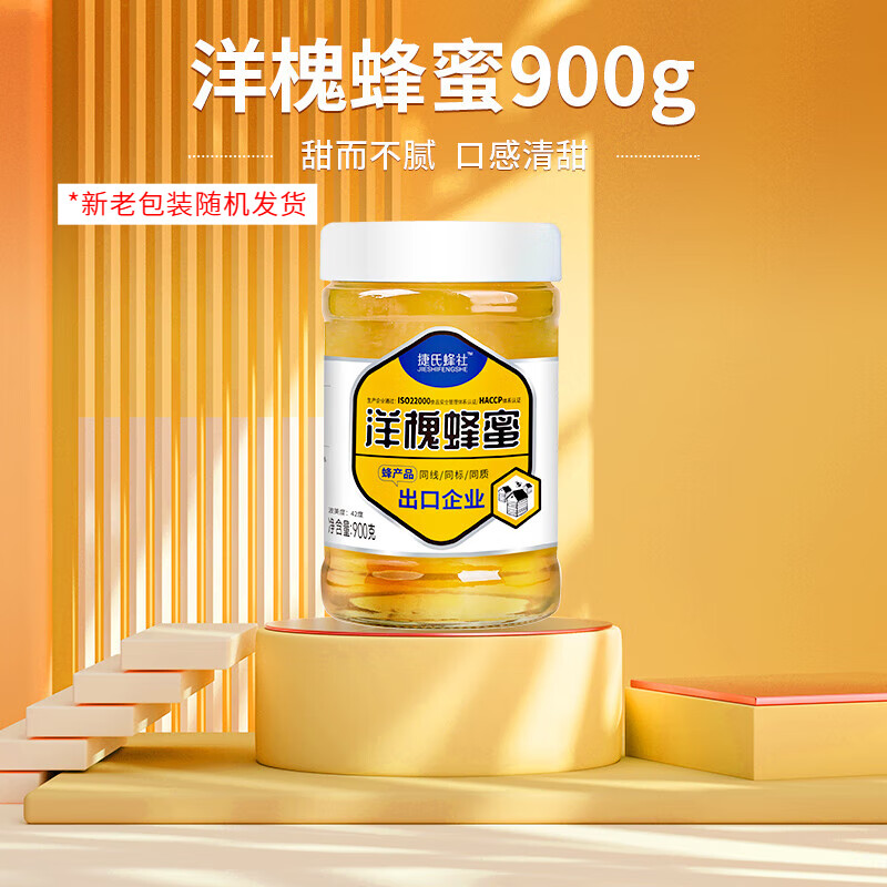 捷氏（Jesitte） 洋槐蜂蜜 槐花蜜沖飲品農(nóng)家自產(chǎn)土蜂蜜峰蜜槐花蜜波美度42° 洋