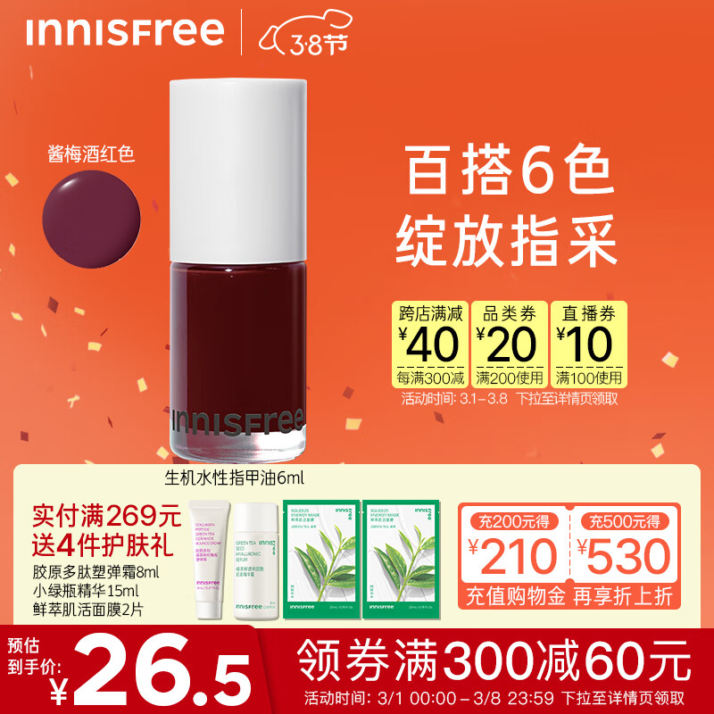 悦诗风吟（Innisfree）酱梅酒红色指甲油无味0毒免烤水性环保快干持久不掉色可撕拉