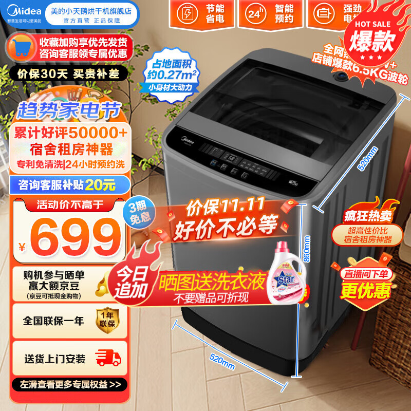 美的（Midea）波轮洗衣机全自动 6.5公斤kg小型迷你洗衣机家用租房宿舍专用内桶免清洗 MB65V33E高性价比高么？