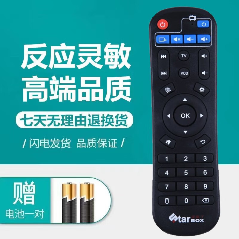 适用于丽新netflis移动时代m6 m7网络盒子h6pro 6代7代8代机顶盒遥控