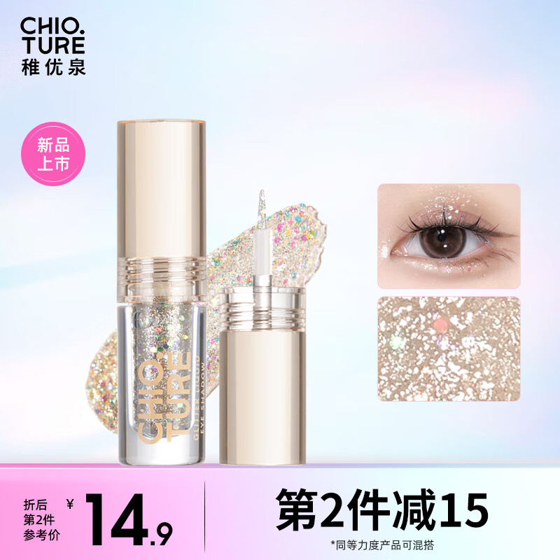 稚优泉 珠光液体眼影04 人鱼泪 亮晶晶一滴泪偏光细闪亮片卧蚕提亮高光 新年礼物节日送礼