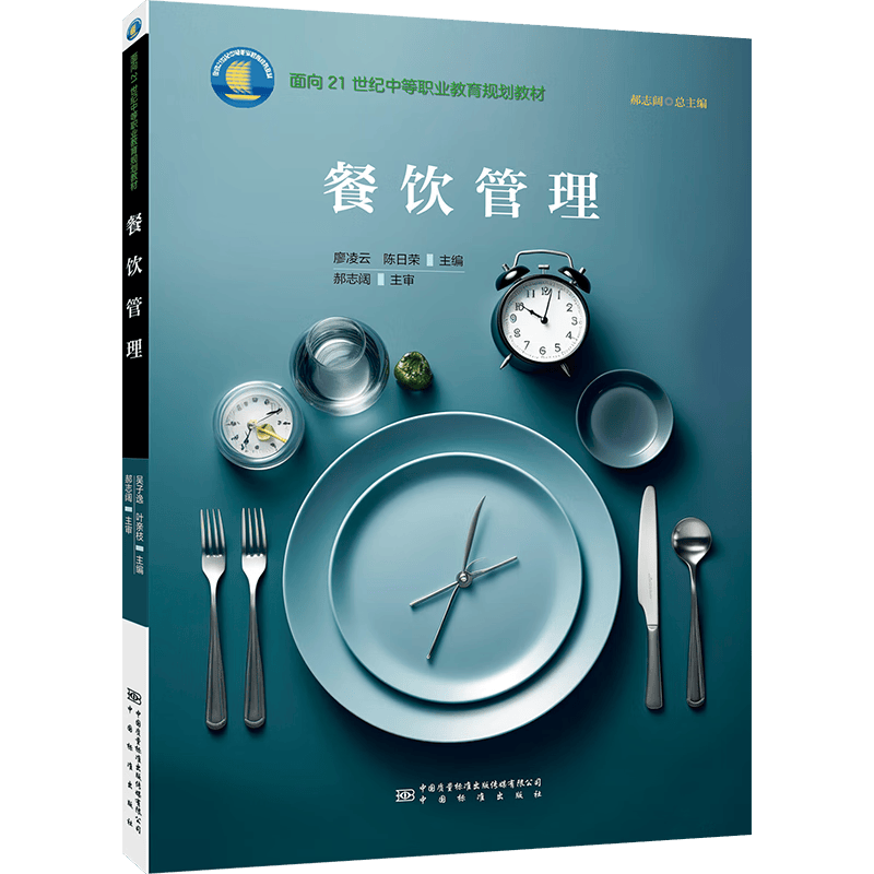 餐饮管理