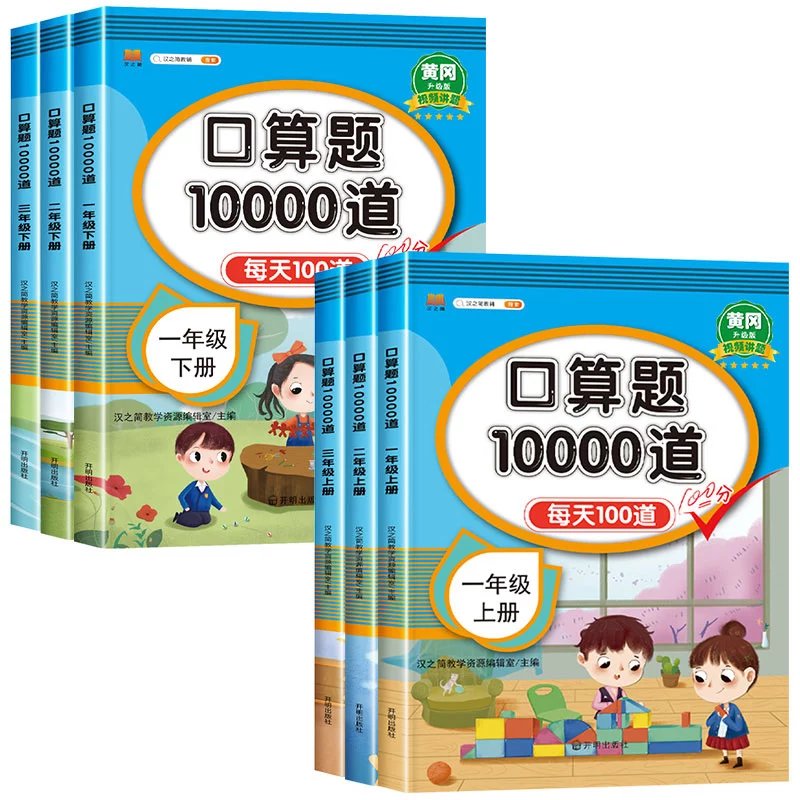 【推荐】一年级二年级三年级上下册口算题卡每天100道口算天天练10000道速算心算天天同步训练数学专项训练20100以内加减法应用题强化训练 【一年级】应用题强化训练 小学通用