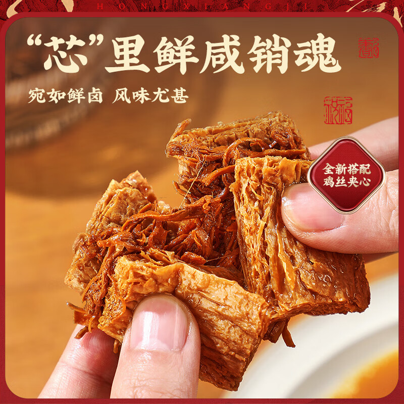 宏香记鸡丝豆脯128g独立包装爆汁鸡丝夹心豆脯豆干休闲零食小吃 鸡丝豆脯 五香味 128g*3袋