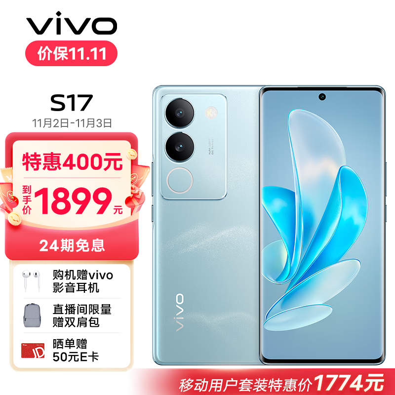vivo S17 8GB+256GB 山海青 前置5000万广角柔光 后置智慧柔光环 1.5K超视网膜屏 5G 快充 拍照 手机属于什么档次？