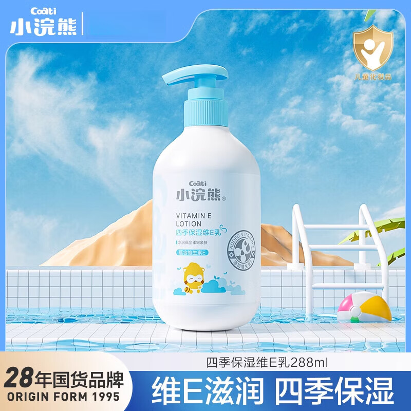 小浣熊儿童身体乳面霜润肤乳宝宝秋冬季保湿滋润补水婴儿擦脸护肤 【店长春夏火热】维E乳288ml