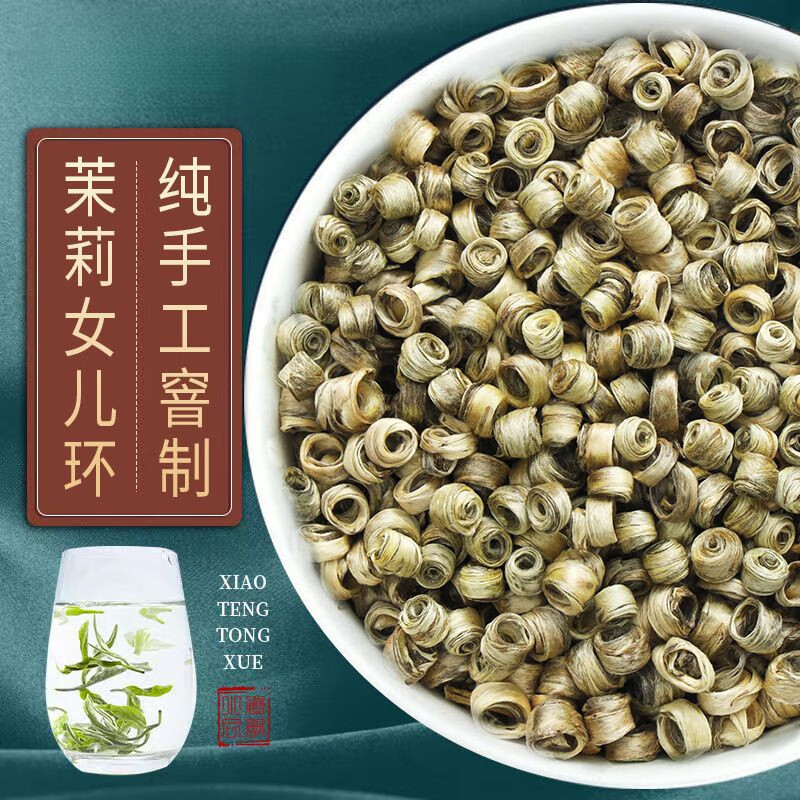 【官方直售】茉莉花茶贵妃雪环特级女儿环2023广西横县特级贵妃雪环金