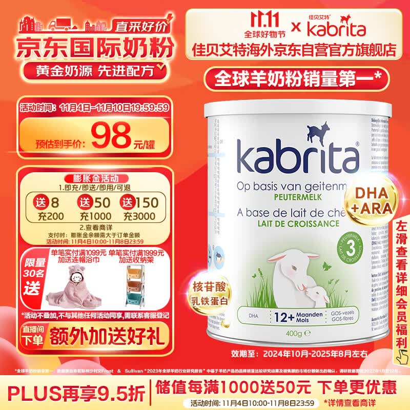 佳贝艾特（Kabrita）荷兰版金装 幼儿配方羊奶粉 3段（12-36个月）400g属于什么档次？
