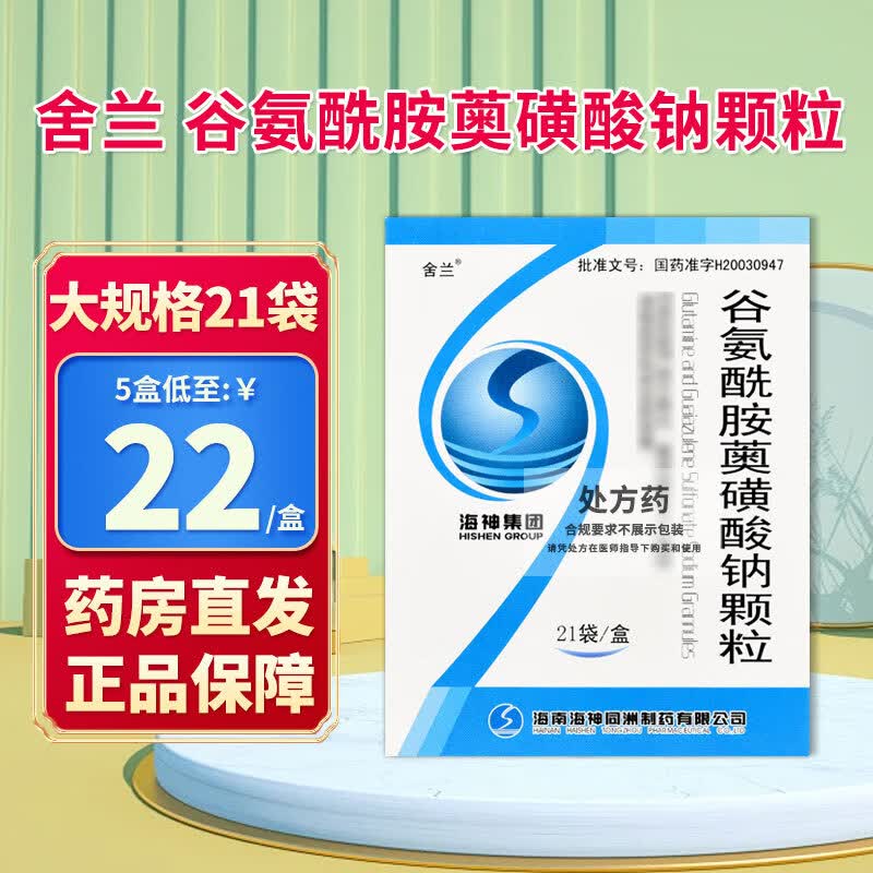 [舍兰] 谷氨酰胺薁磺酸钠颗粒 0.67g*21袋/盒 1盒装
