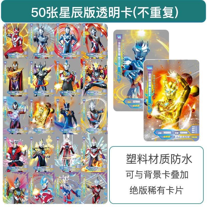 巴喜奥特曼泽塔3d卡片防水透明卡星辰版立体卡金套满星卡牌收藏册 50