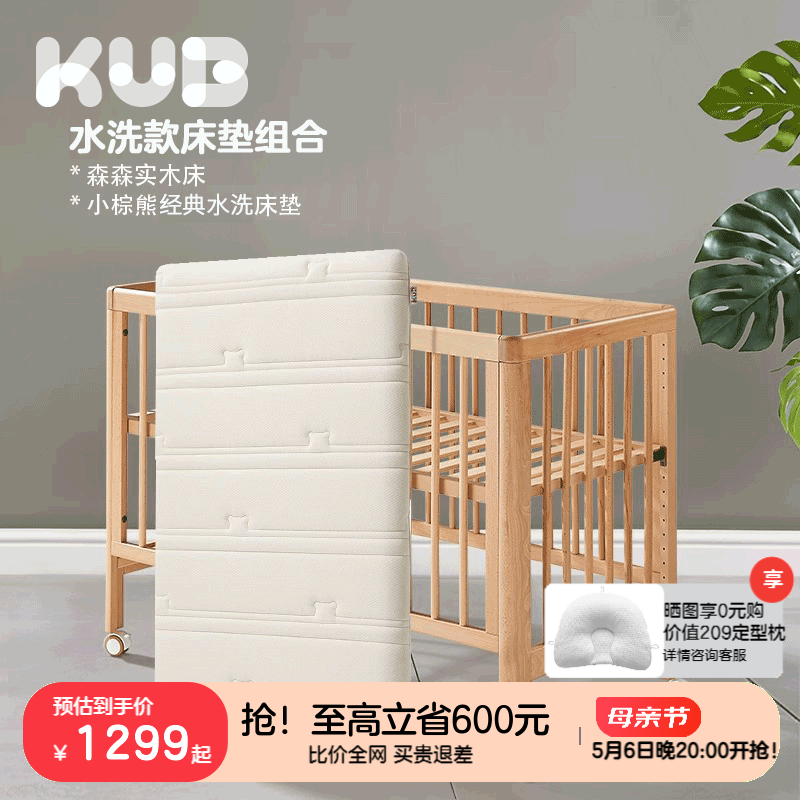 可优比（KUB）实木榉木婴儿床 拼接大床水性漆 多功能新生儿床bb床儿童床 森森床+7cm小棕熊经典水洗垫