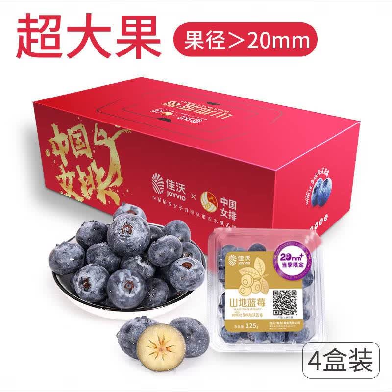 佳沃(joyvio)山地蓝莓125g*4盒礼盒装当季限定水果超甜孕妇蓝梅 24mm